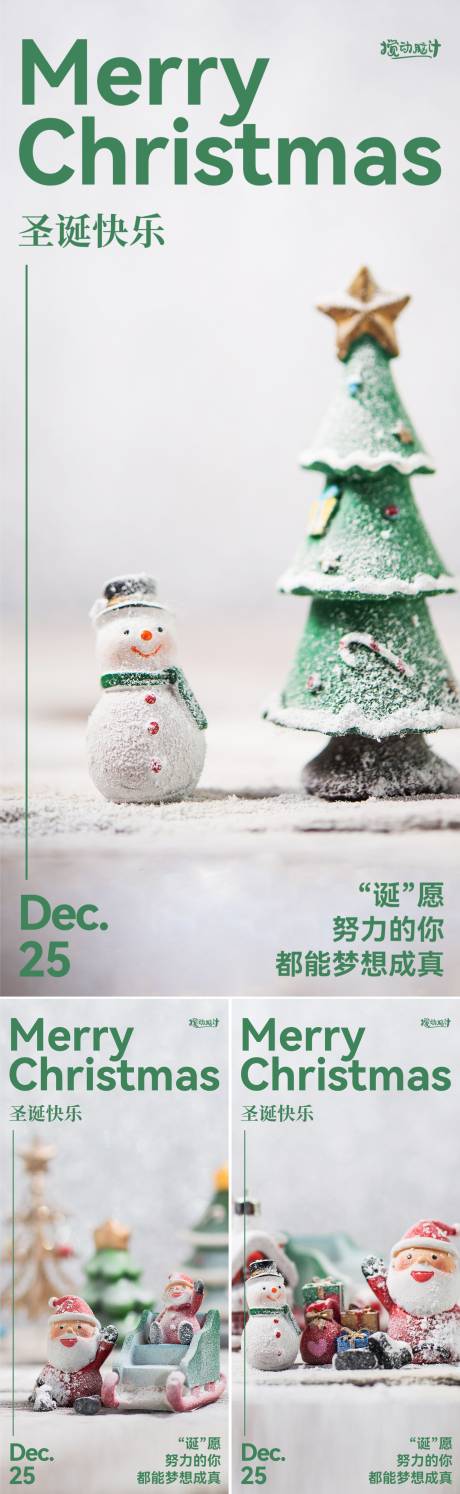 源文件下载【圣诞节海报】编号：41070013301875894