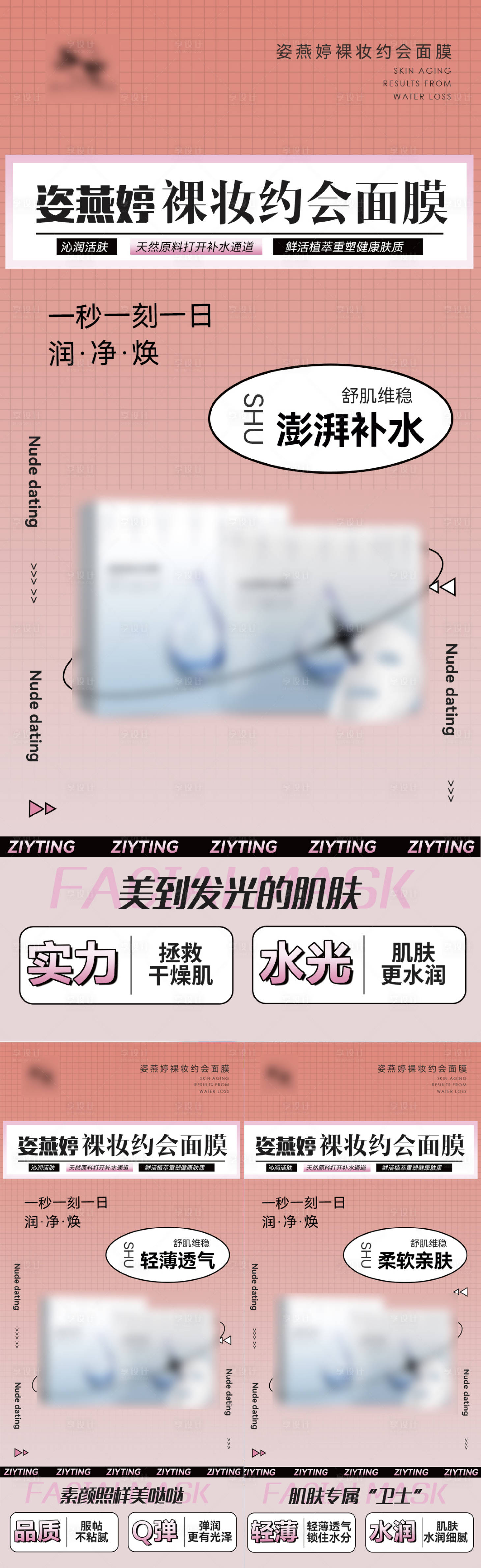 源文件下載【享設計】搜索編號：72560013249057066【面膜系列海報】