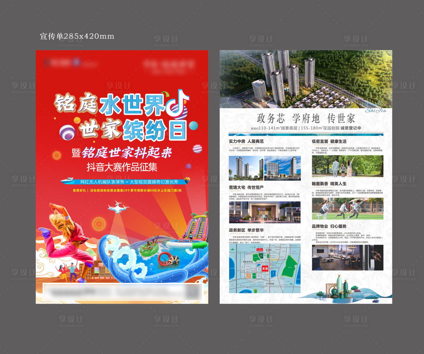 源文件下載【享設計】搜索編號：36280013471409809【地產活動DM單】