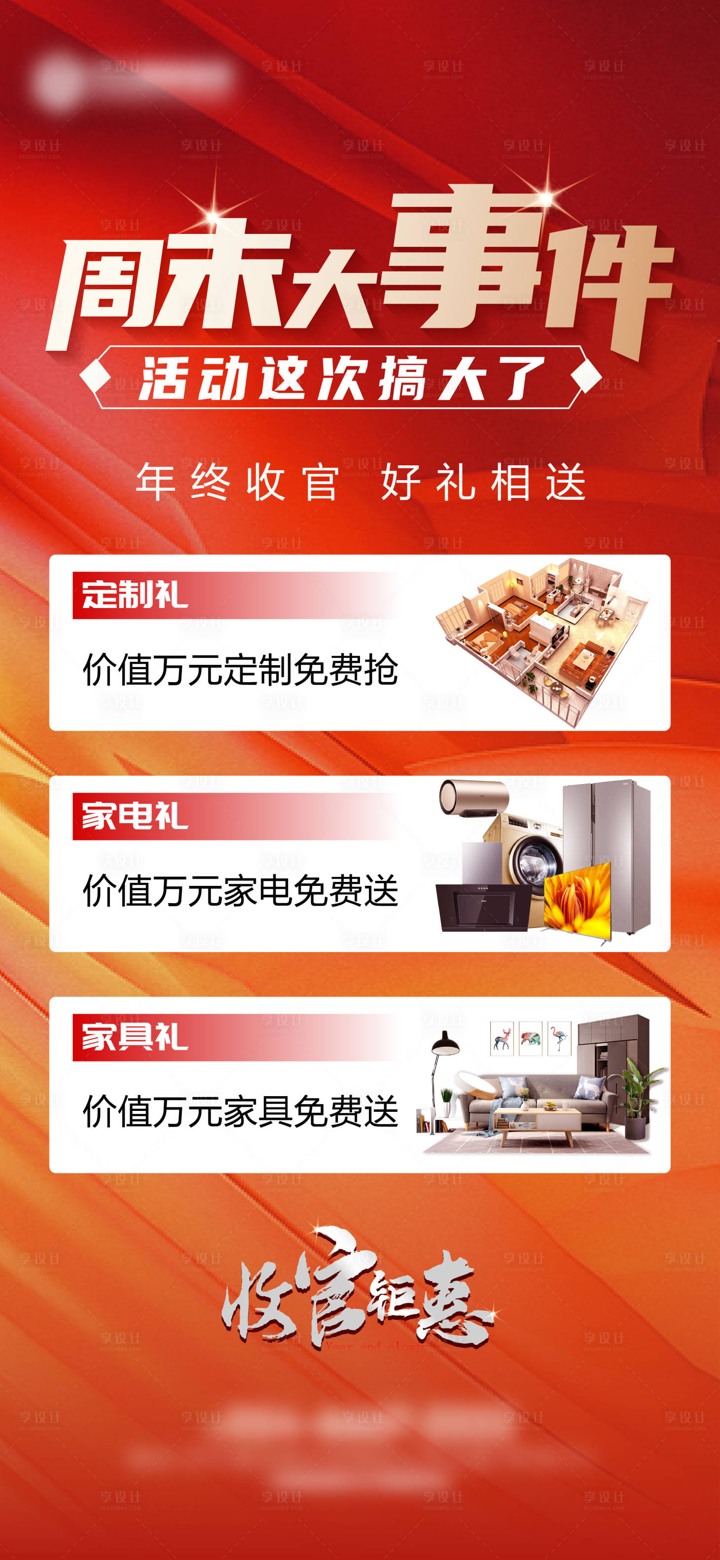 源文件下載【享設計】搜索編號：16280013400685363【地產家裝大事件活動海報】