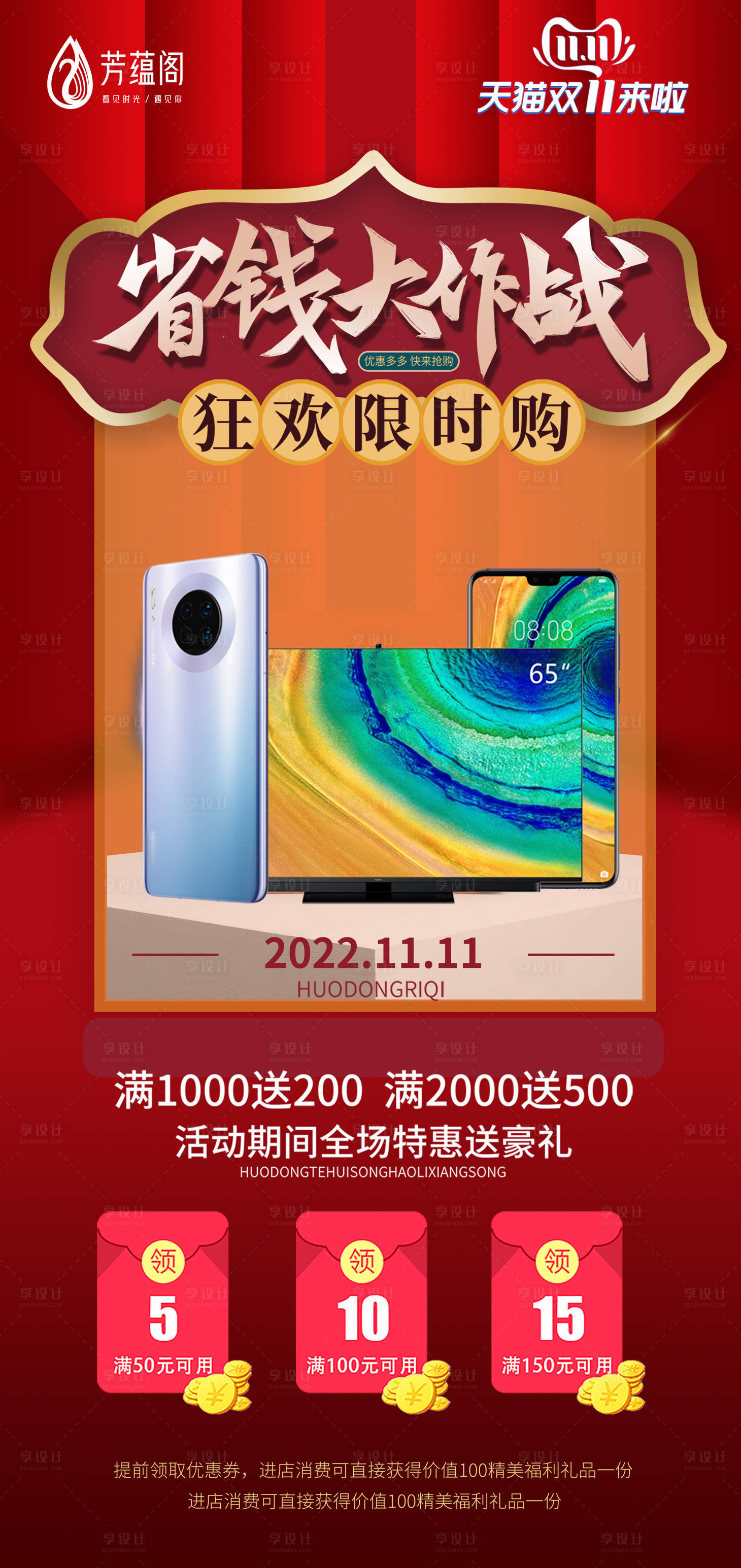 源文件下載【雙11促銷海報(bào)】編號(hào)：93770013219816495