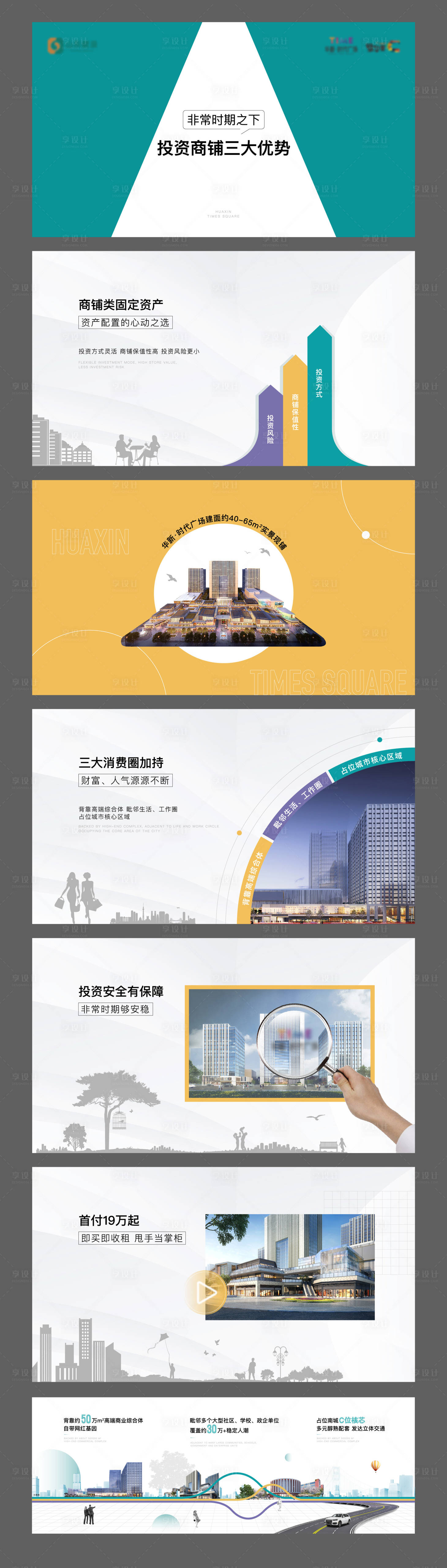 源文件下載【享設計】搜索編號：29850013411077081【地產一鏡到底創意視頻系列海報展板】
