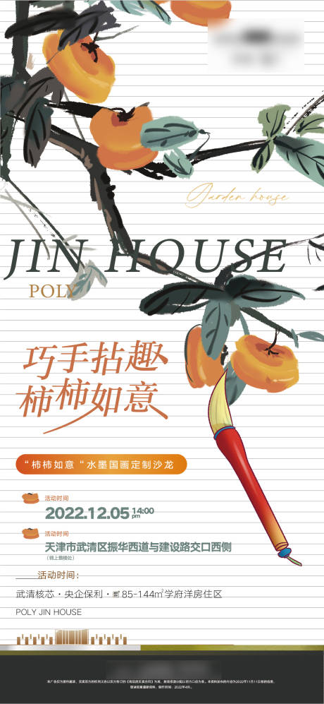 源文件下载【柿柿平安国画暖场活动】编号：30990013440508106