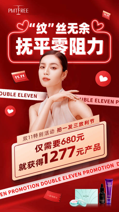 源文件下載【醫美紅色雙十一今年】編號：29270013225141230