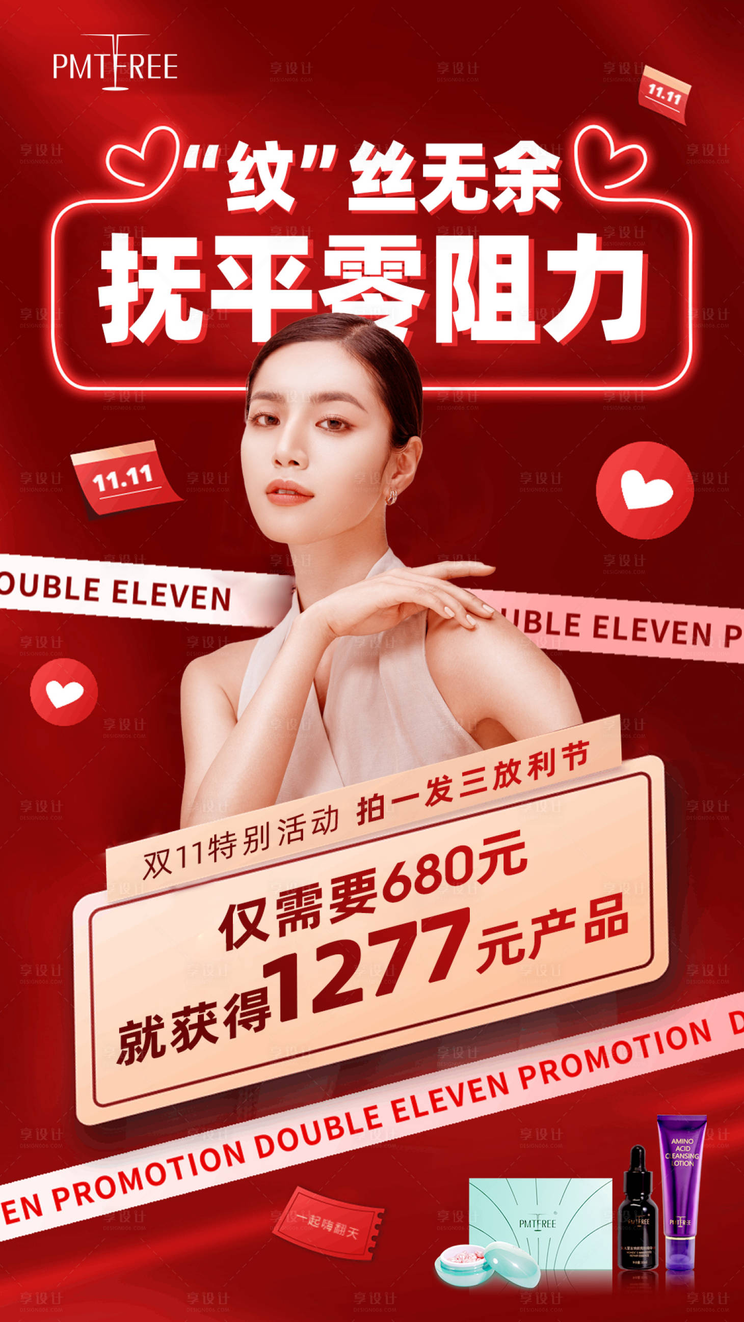 源文件下載【醫(yī)美紅色雙十一今年】編號：29270013225141230