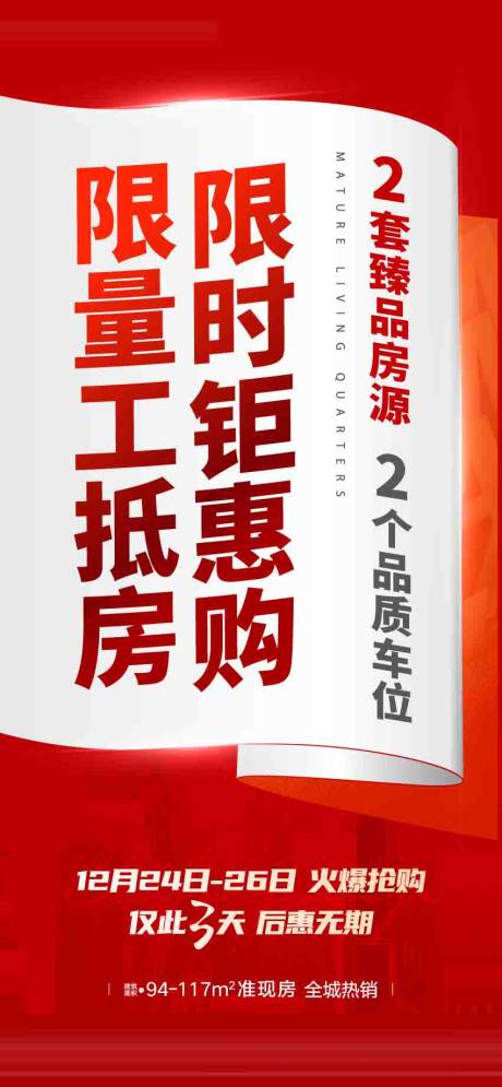 源文件下载【限时钜惠海报】编号：12390013596297547