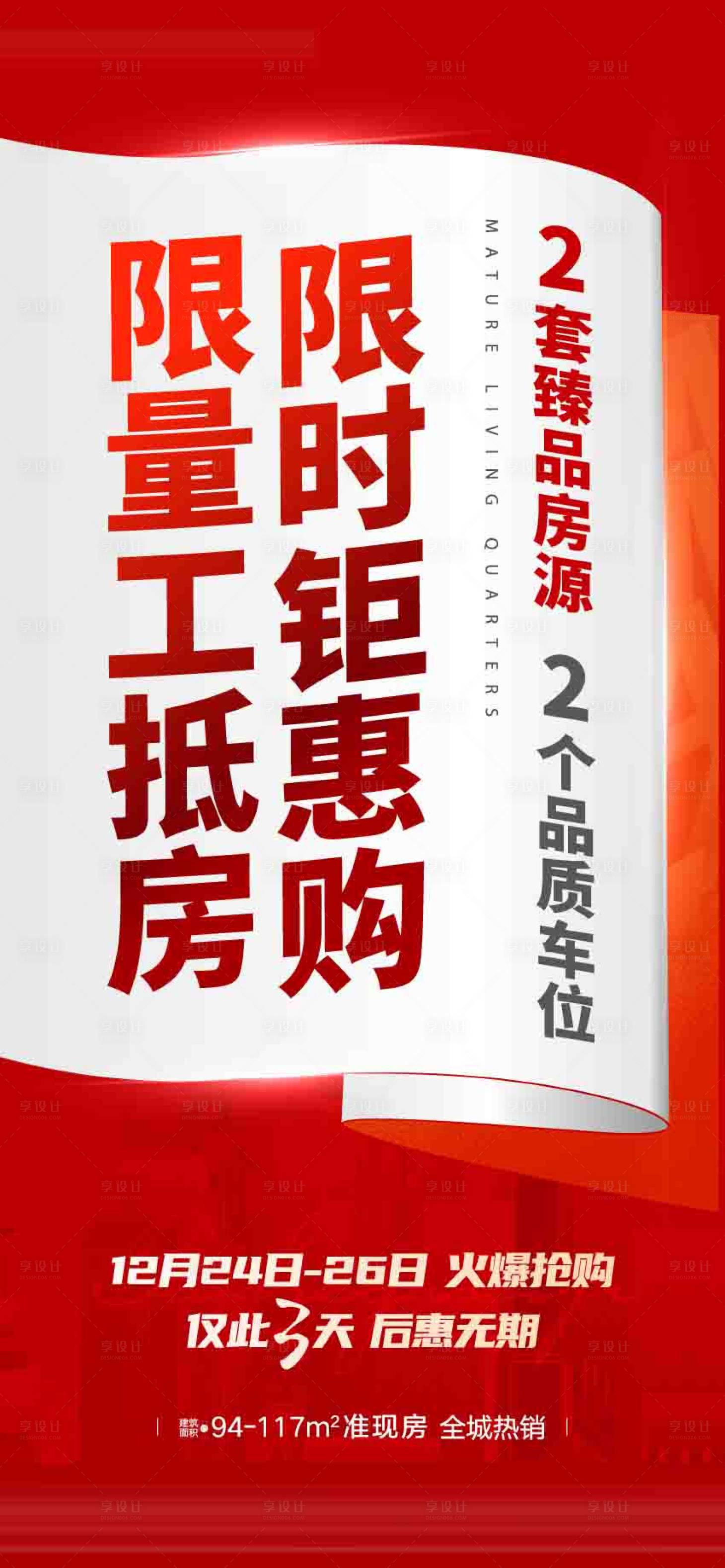 源文件下载【享设计】搜索编号：12390013596297547【限时钜惠海报】