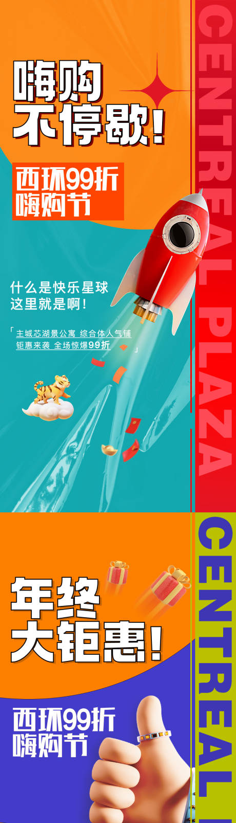 源文件下載【享設(shè)計(jì)】搜索編號：38140013564827580【地產(chǎn)嗨購節(jié)c4d繽紛海報(bào)】