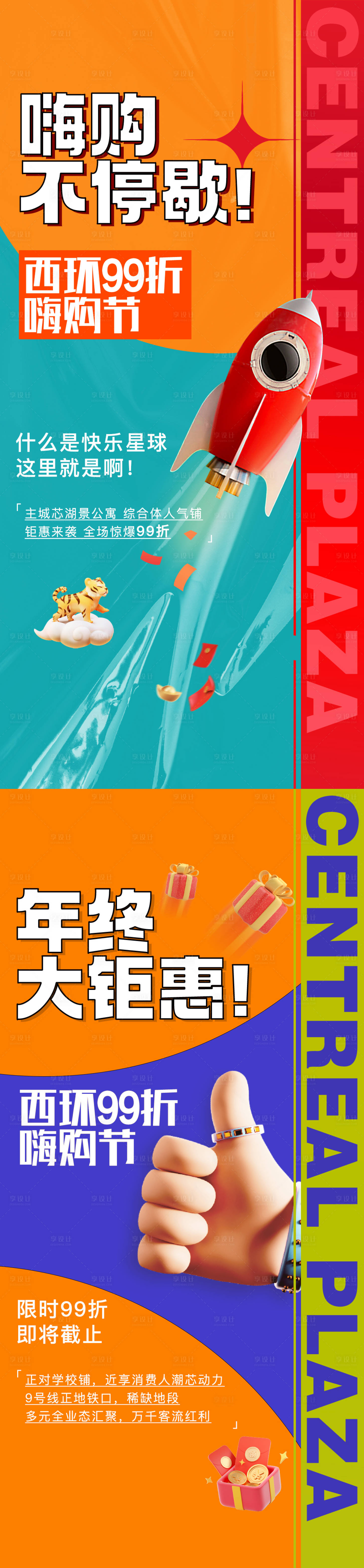源文件下載【享設(shè)計(jì)】搜索編號(hào)：38140013564827580【地產(chǎn)嗨購(gòu)節(jié)c4d繽紛海報(bào)】