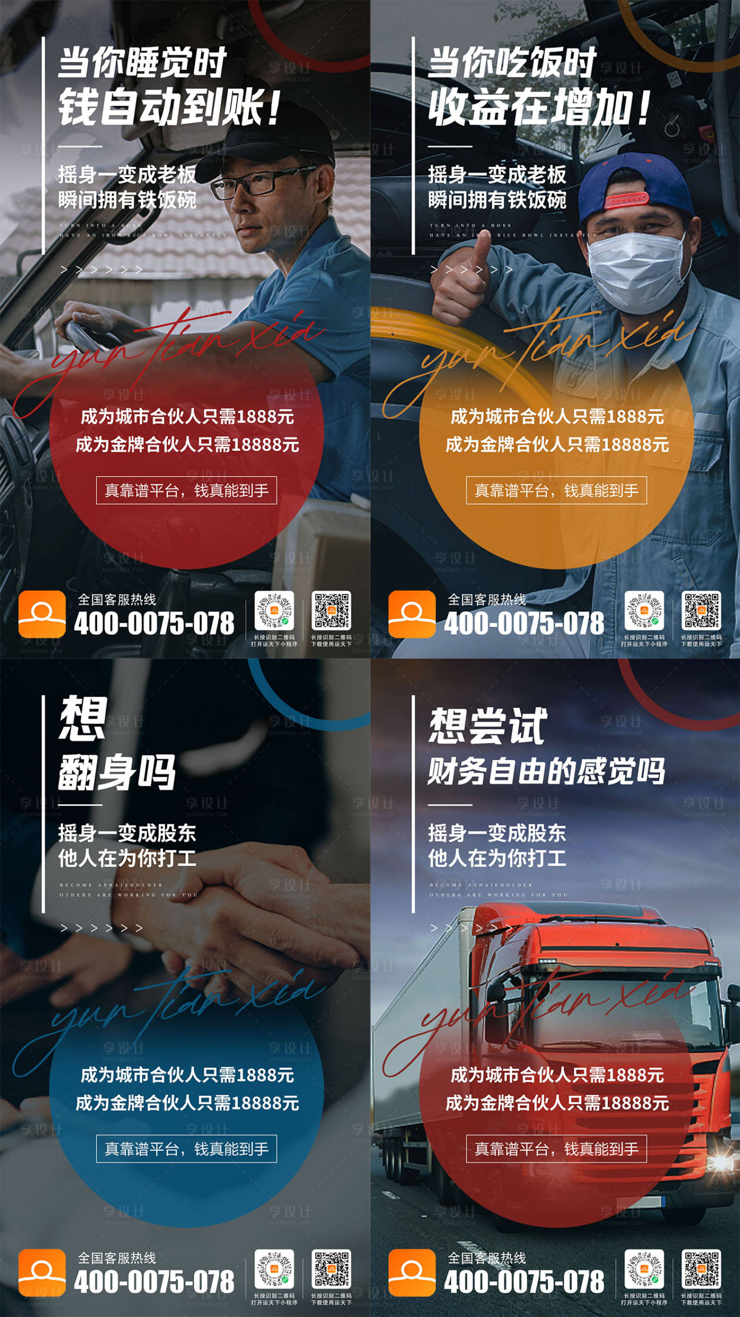 源文件下载【享设计】搜索编号：65760013356787821【卡车招商引流系列海报】