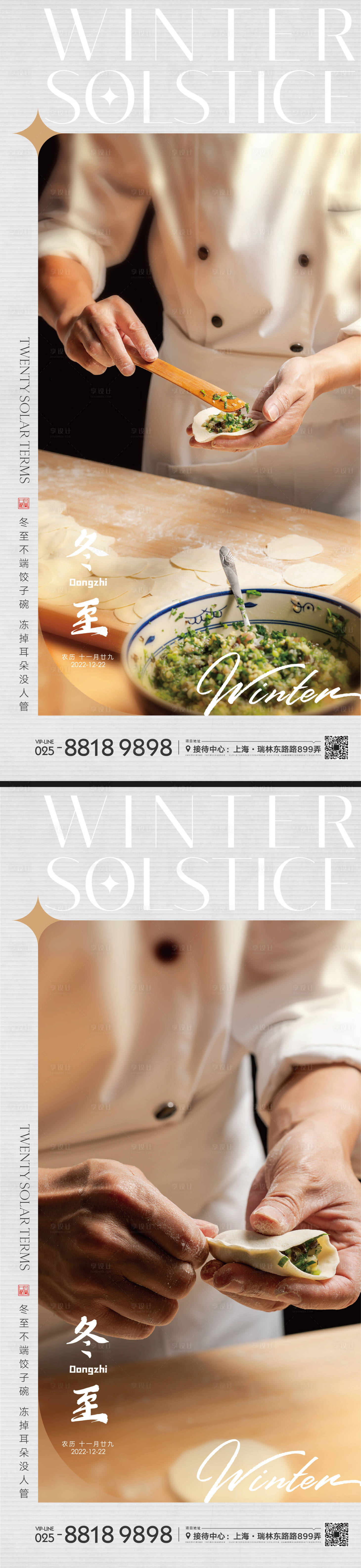 源文件下載【享設計】搜索編號：69350013426361699【冬至節氣海報】