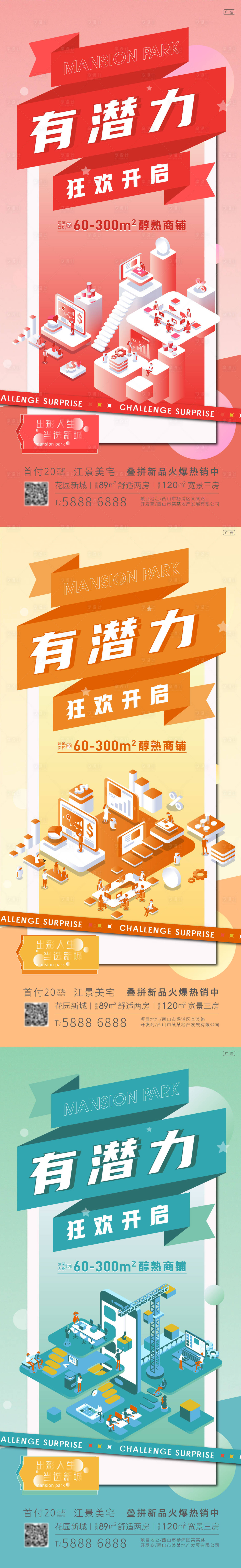 源文件下载【享设计】搜索编号：72100013562821497【潜力商铺狂欢海报】