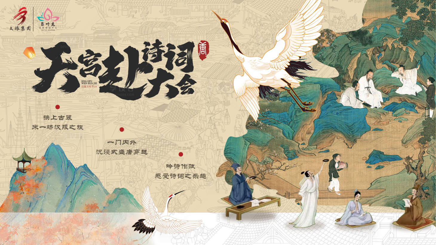 源文件下載【享設計】搜索編號：26250013409118985【國風詩詞大會活動主畫面】