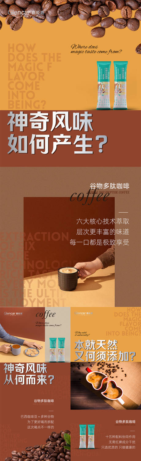 源文件下载【咖啡产品海报】编号：96690013389694310