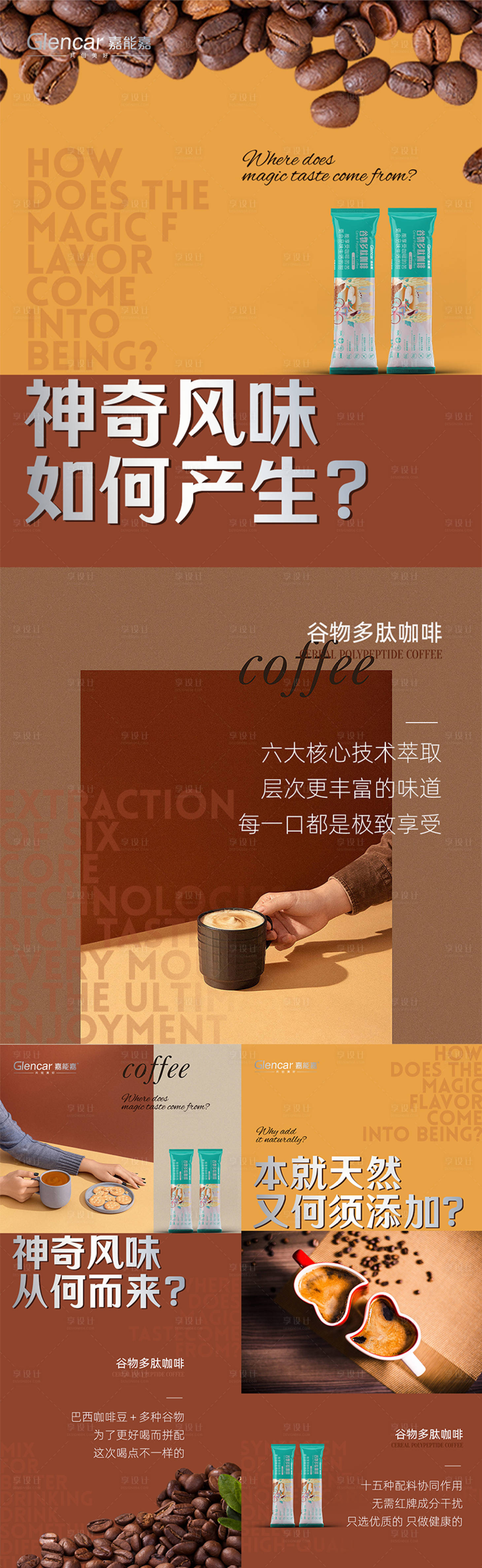 源文件下载【享设计】搜索编号：96690013389694310【咖啡产品海报】