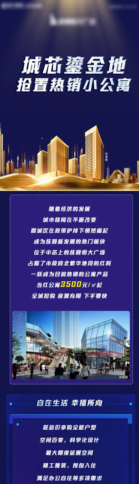 源文件下载【地产公众号长图】编号：64850013400156196