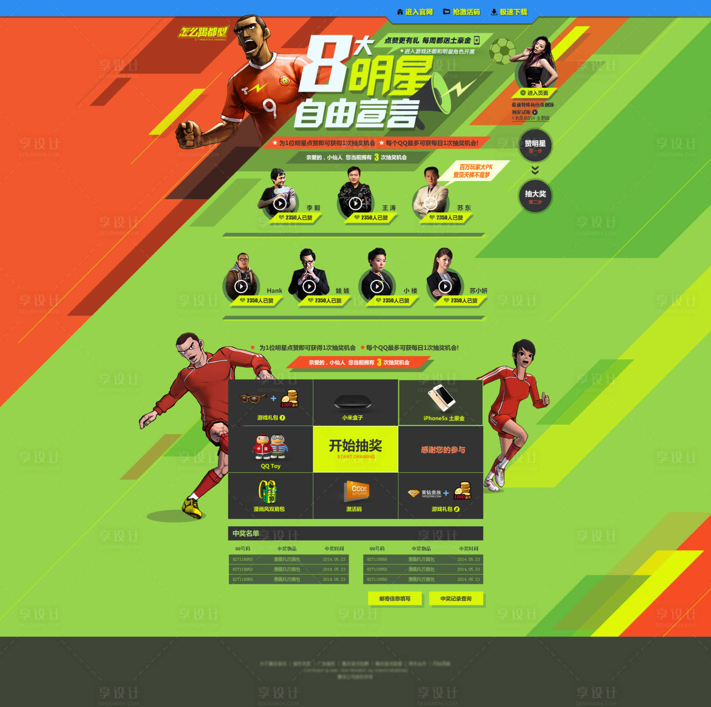 源文件下载【球赛专题页】编号：51870013204801746