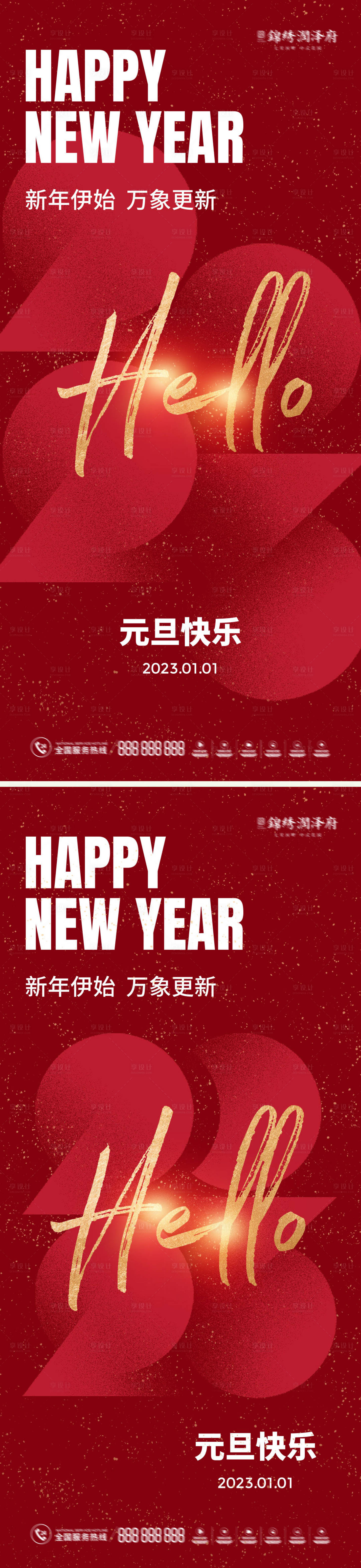 源文件下載【享設計】搜索編號：41020013380735684【2023元旦新年海報】