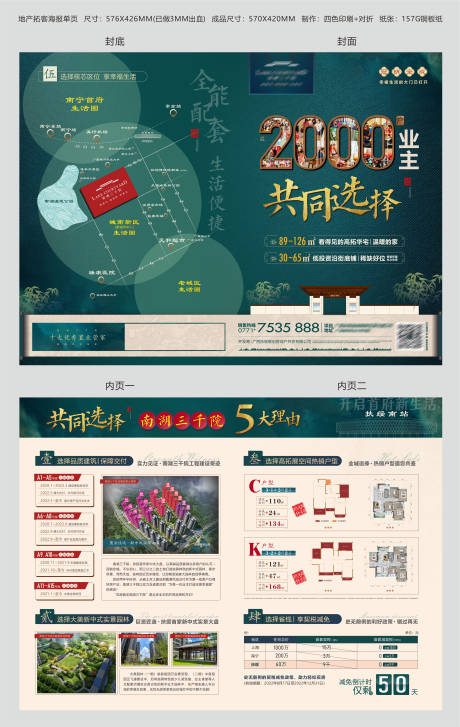 源文件下载【新中式地产拓客DM单】编号：53640013404787261