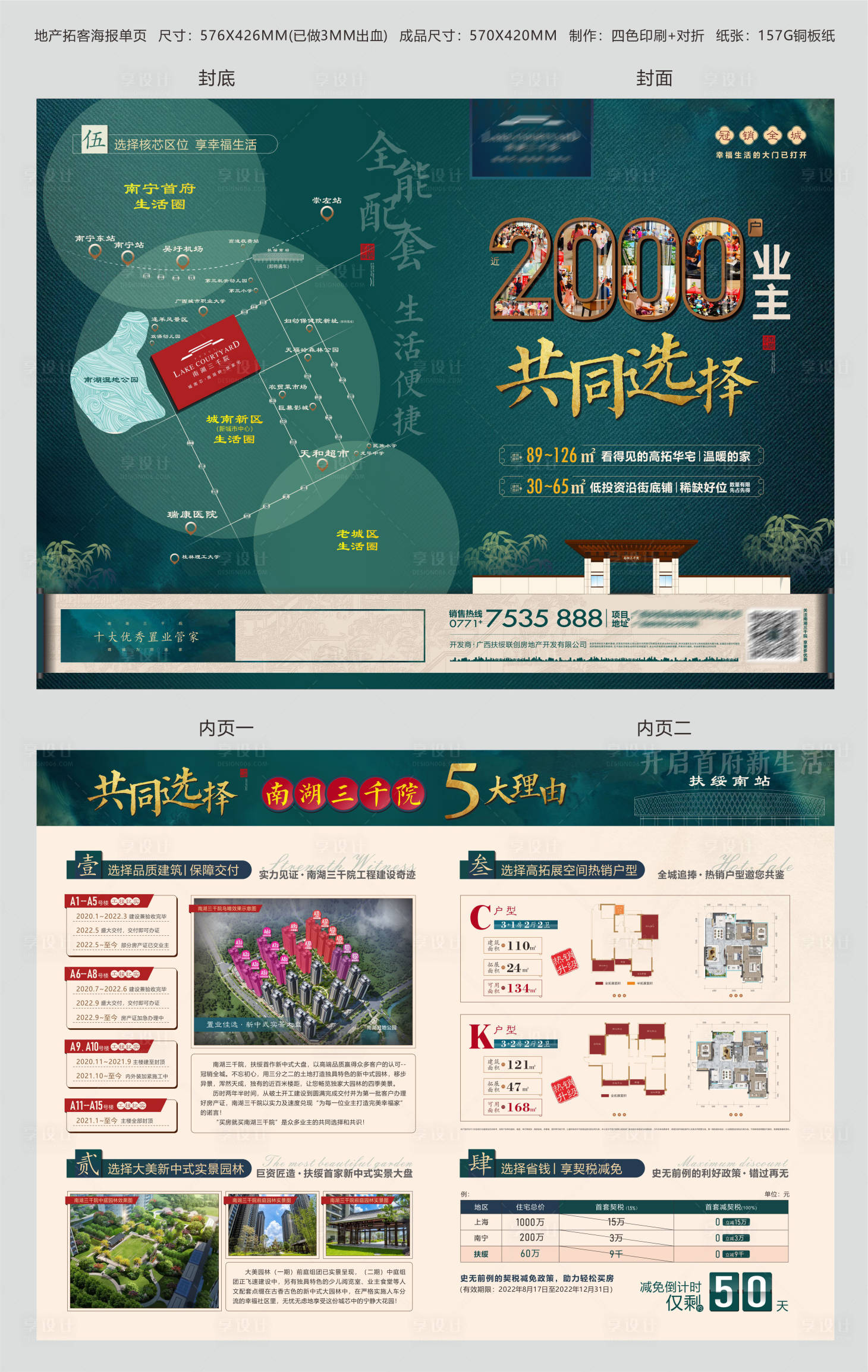 源文件下載【新中式地產(chǎn)拓客DM單】編號：53640013404787261