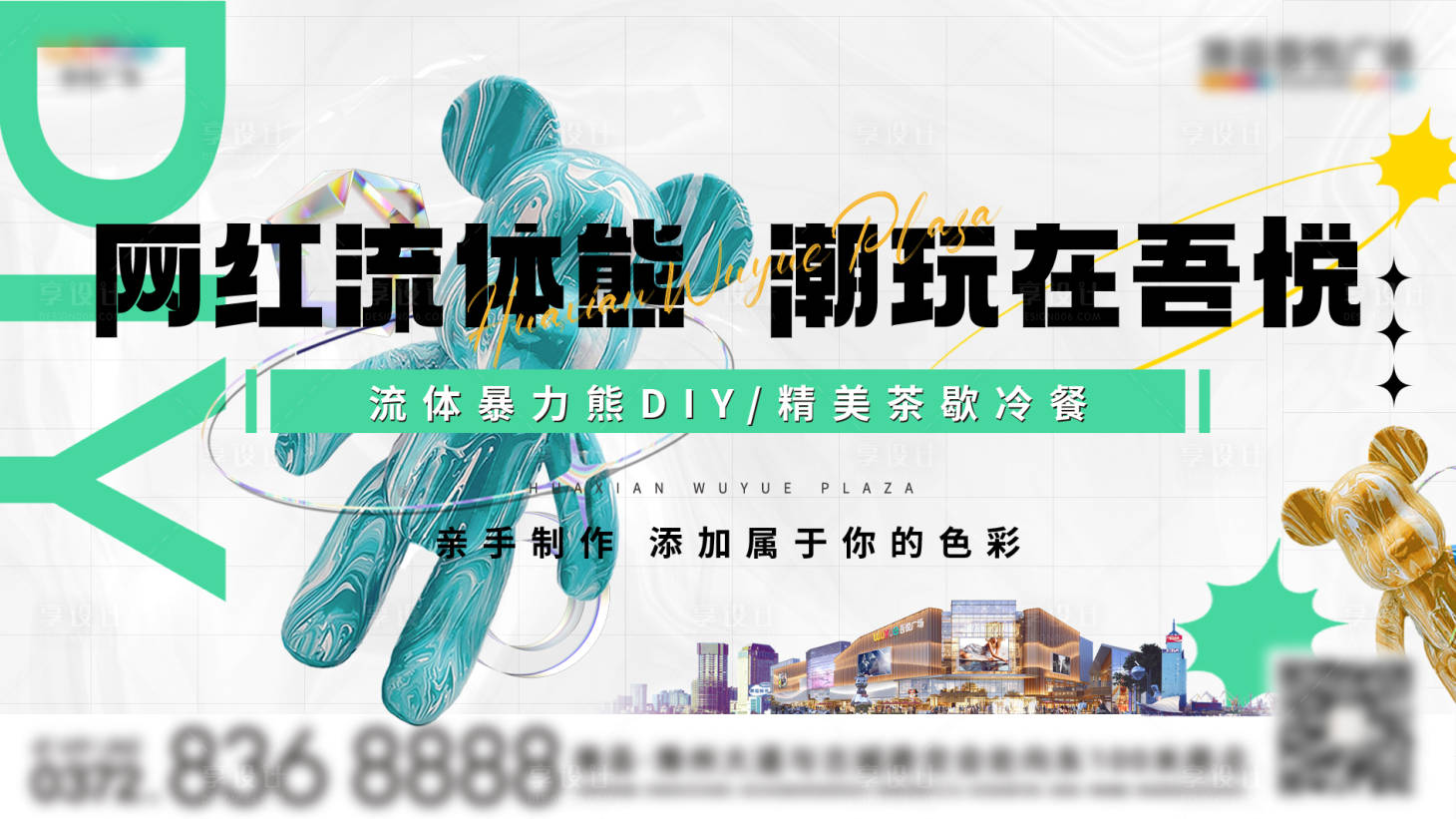 源文件下载【流体熊暖场活动主画面】编号：66410013249143042
