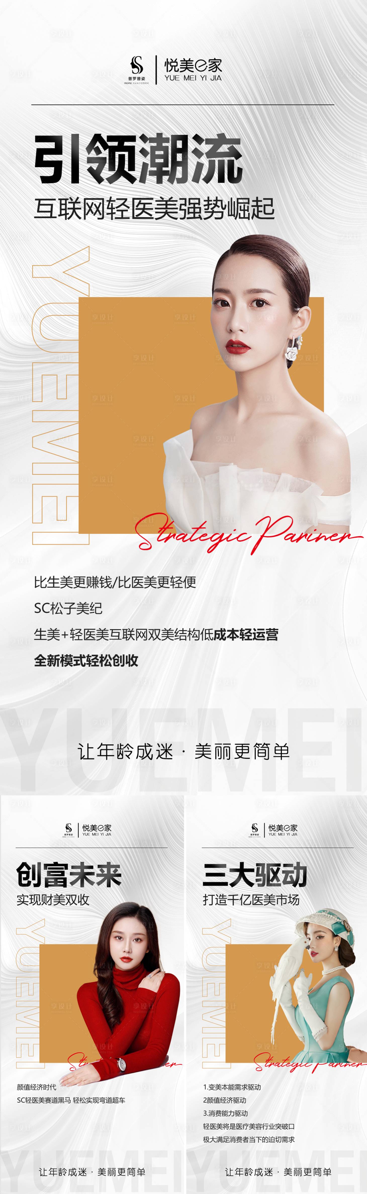 源文件下載【享設計】搜索編號：26640013041445903【醫美招商海報】
