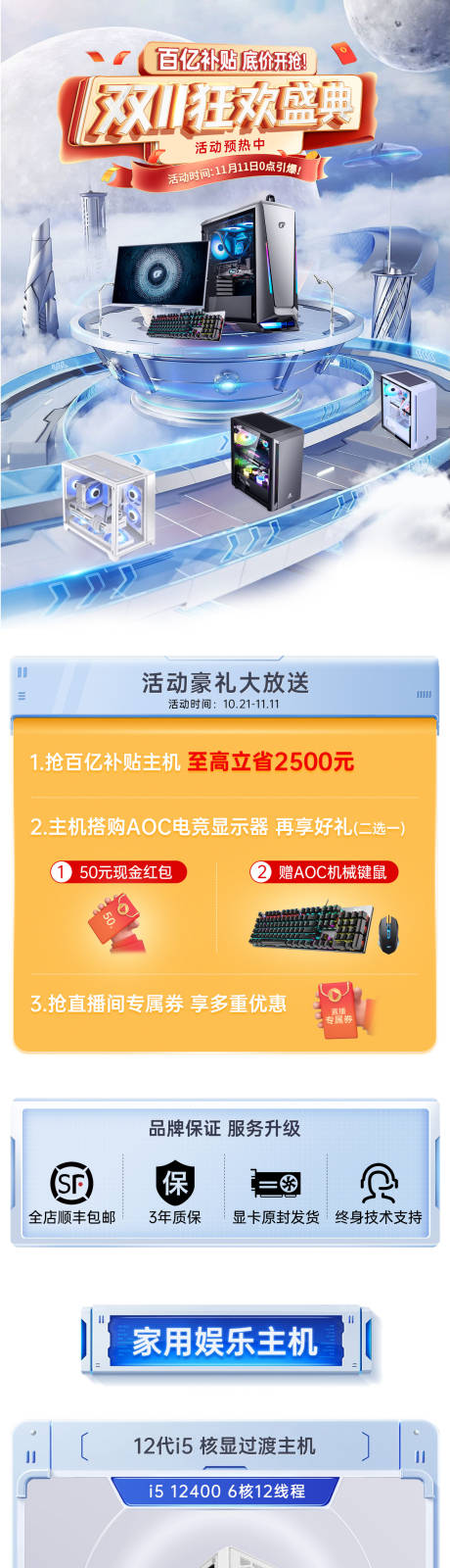 源文件下载【双11DIY电脑科技感活动首页】编号：97420013100887876