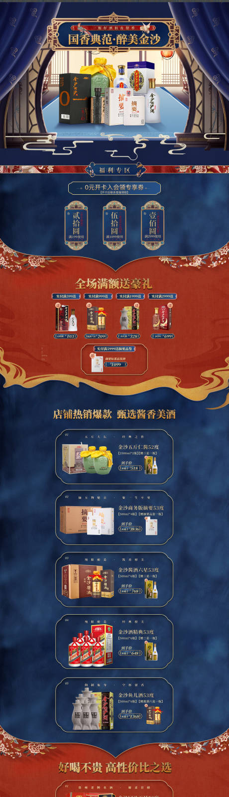 源文件下载【享设计】搜索编号：10520013315295604【酒水促销首页】