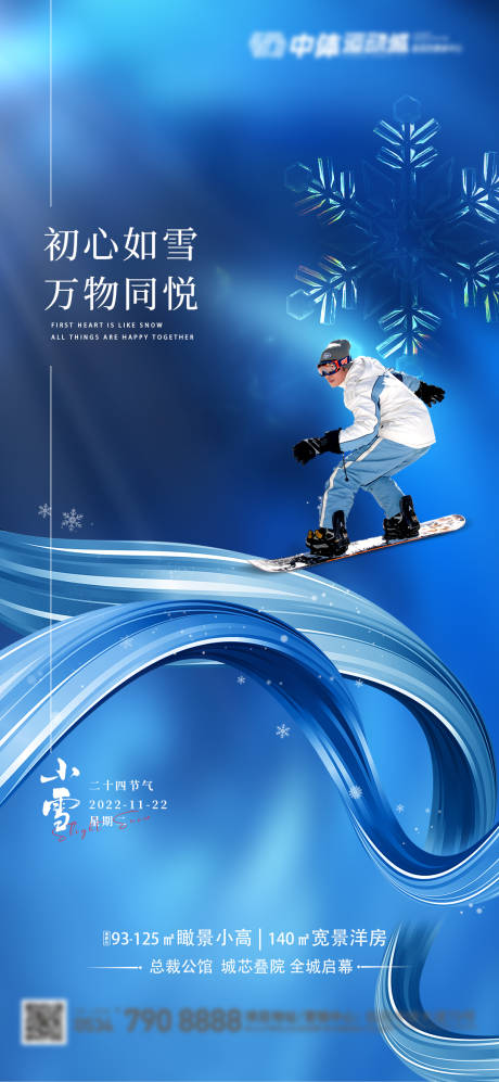 源文件下载【享设计】搜索编号：44350013442436955【小雪节气海报】