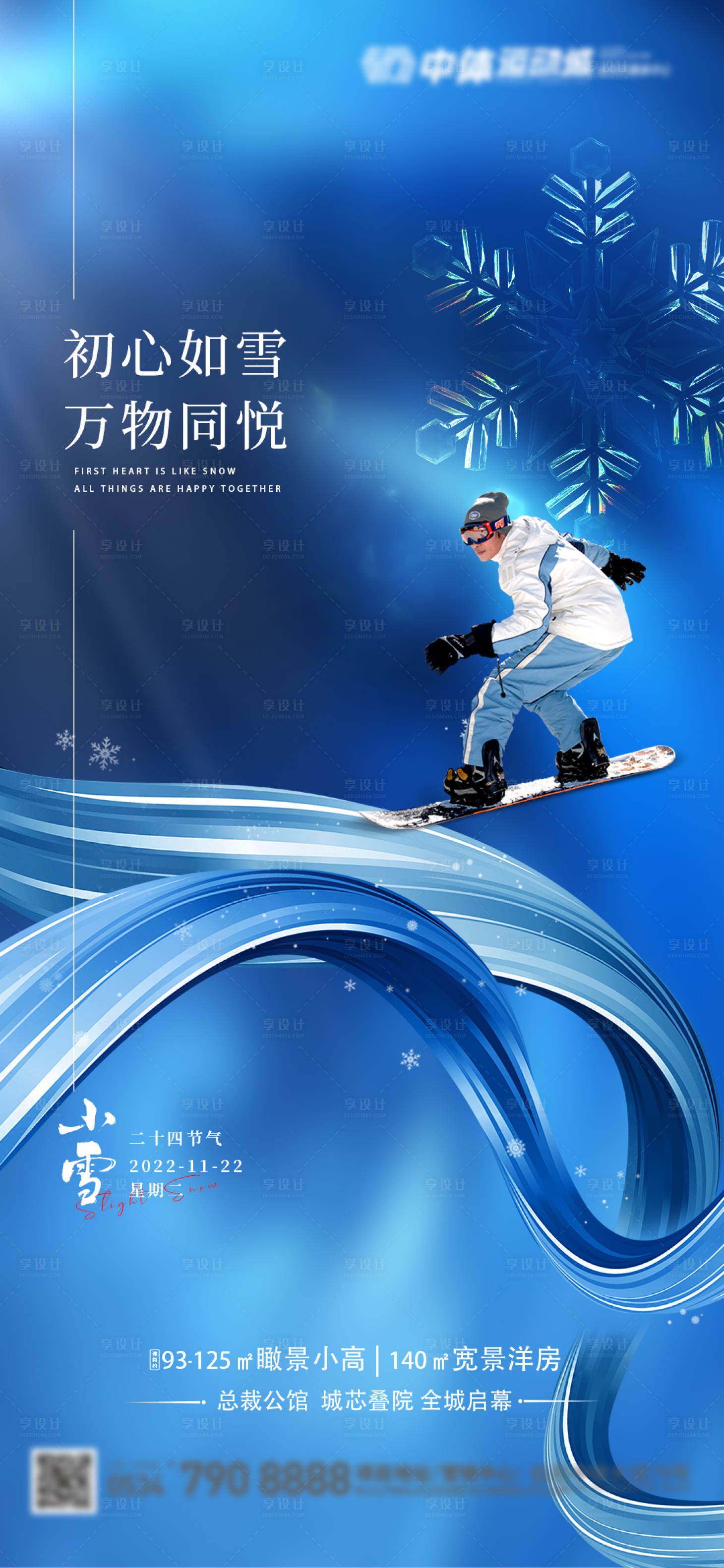 源文件下載【享設計】搜索編號：44350013442436955【小雪節氣海報】