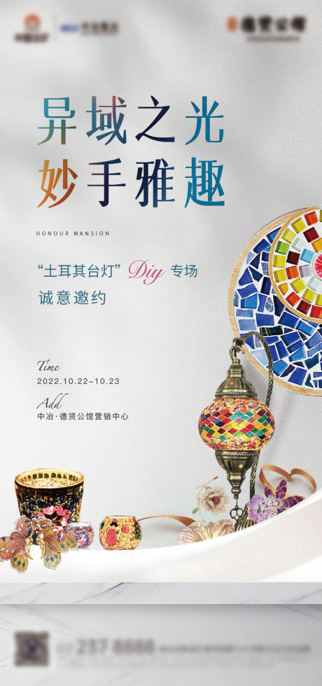 源文件下载【地产DIY暖场活动海报】编号：96760013225403572