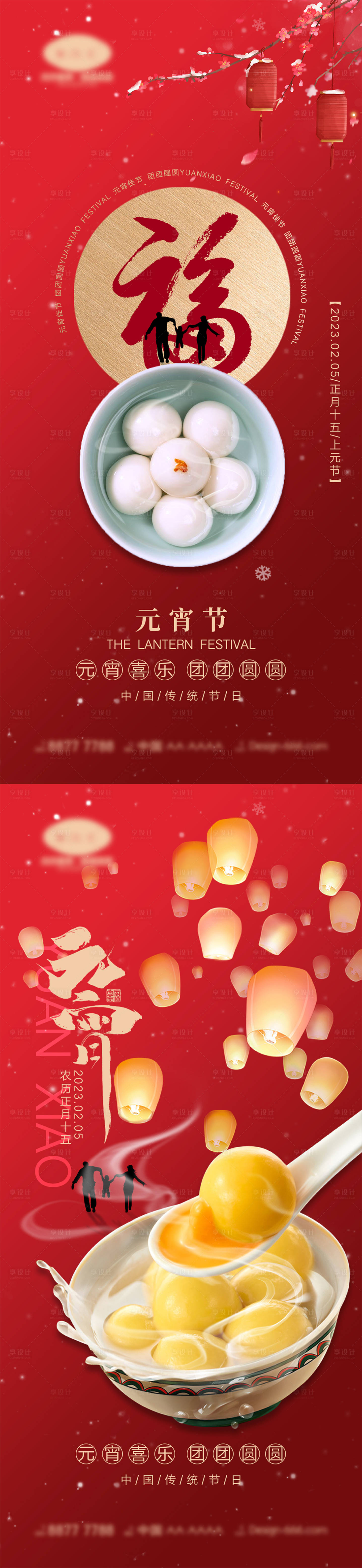 源文件下载【享设计】搜索编号：89550013312824557【2023元宵节海报】