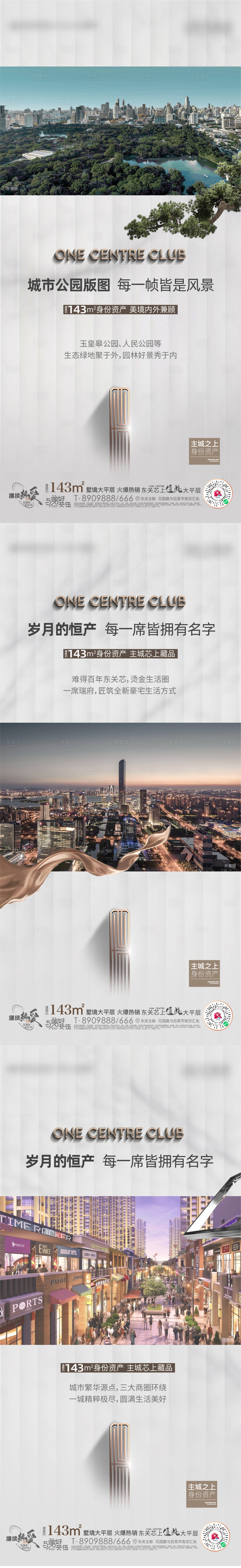 源文件下載【享設計】搜索編號：89890013139105445【地產價值點配套系列海報】