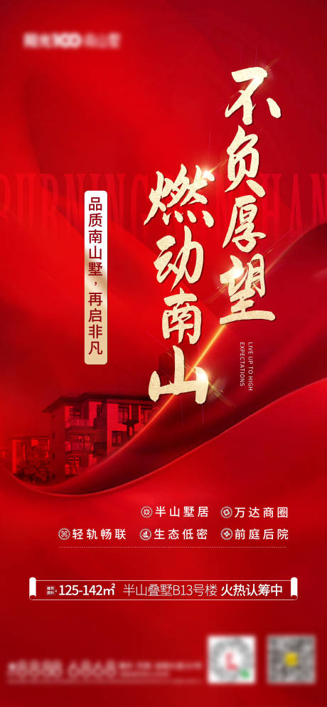 源文件下载【地产热销海报】编号：80090013206194600