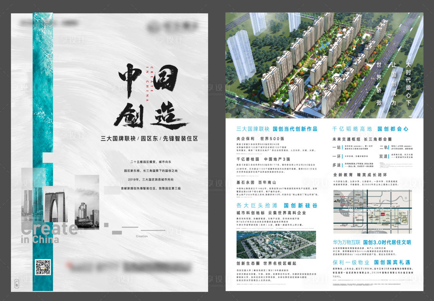 源文件下載【享設計】搜索編號：43320013475787079【房地產價值單頁】