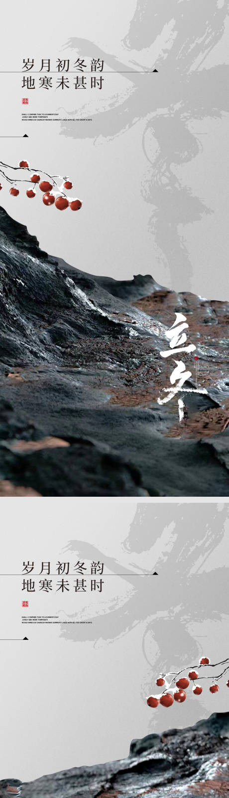 源文件下載【享設計】搜索編號：75280013053213265【立冬節(jié)氣海報 】