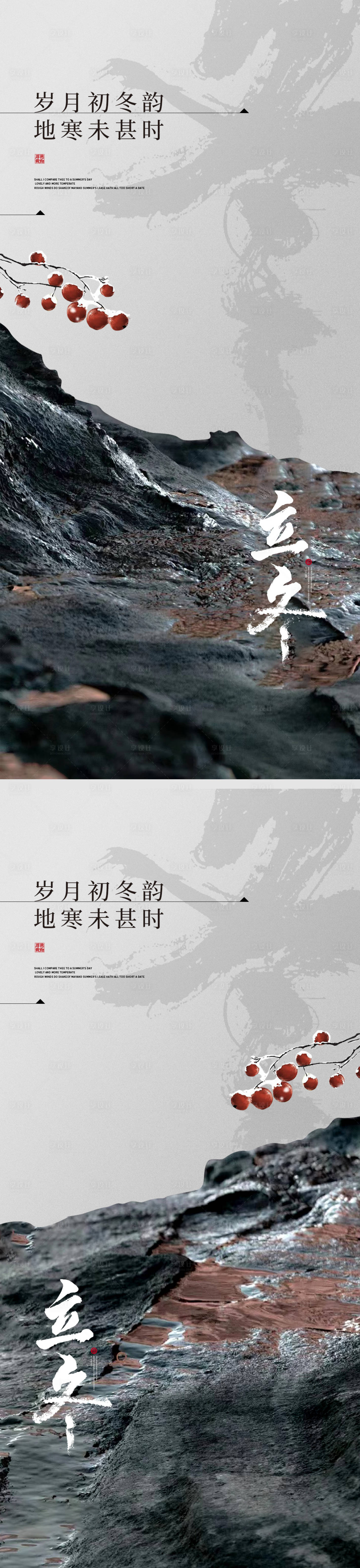 源文件下載【享設計】搜索編號：75280013053213265【立冬節氣海報 】