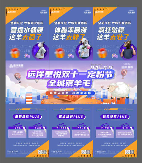 源文件下载【双十一三宫格海报（EPS用AI打开）】编号：16000013236978338