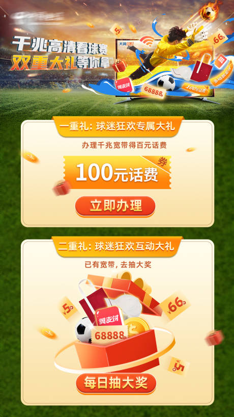 源文件下载【世界杯海报】编号：34160013566737740