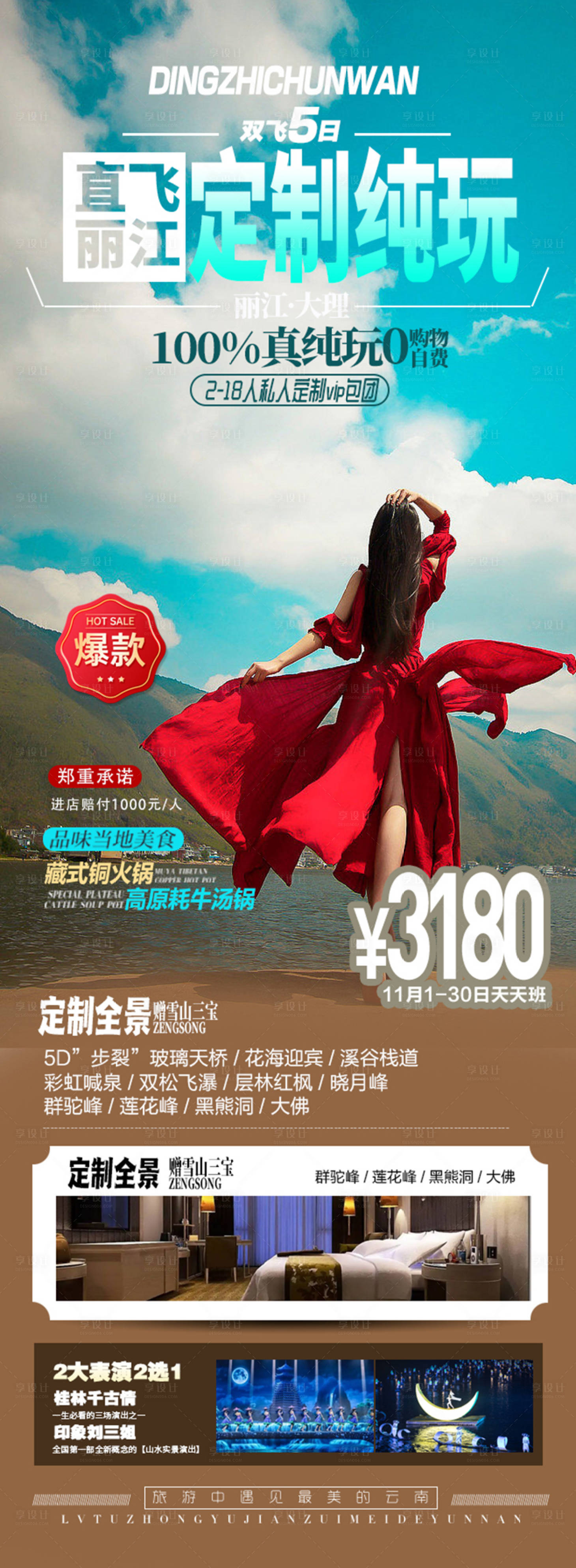 源文件下載【享設計】搜索編號：73420013252439327【云南旅游 】