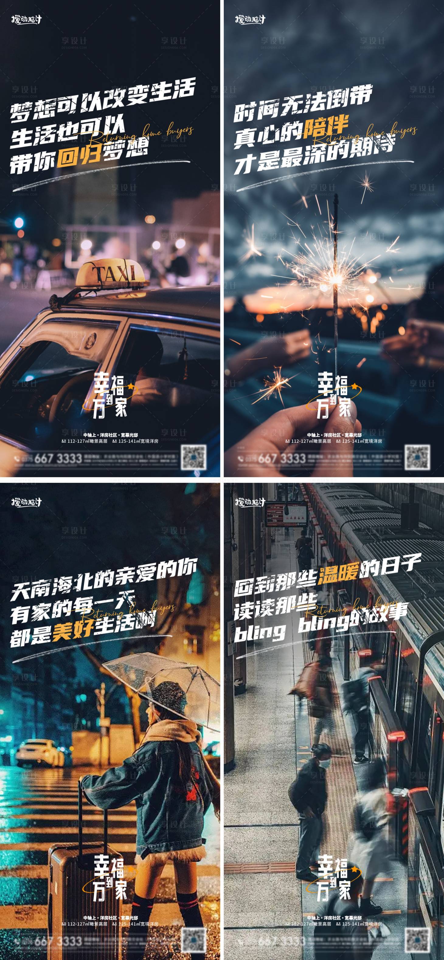 源文件下载【享设计】搜索编号：35910013493401784【地产返乡置业情绪海报】
