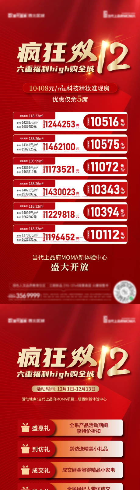 源文件下载【双十二五重礼特价房海报】编号：20221124220721859