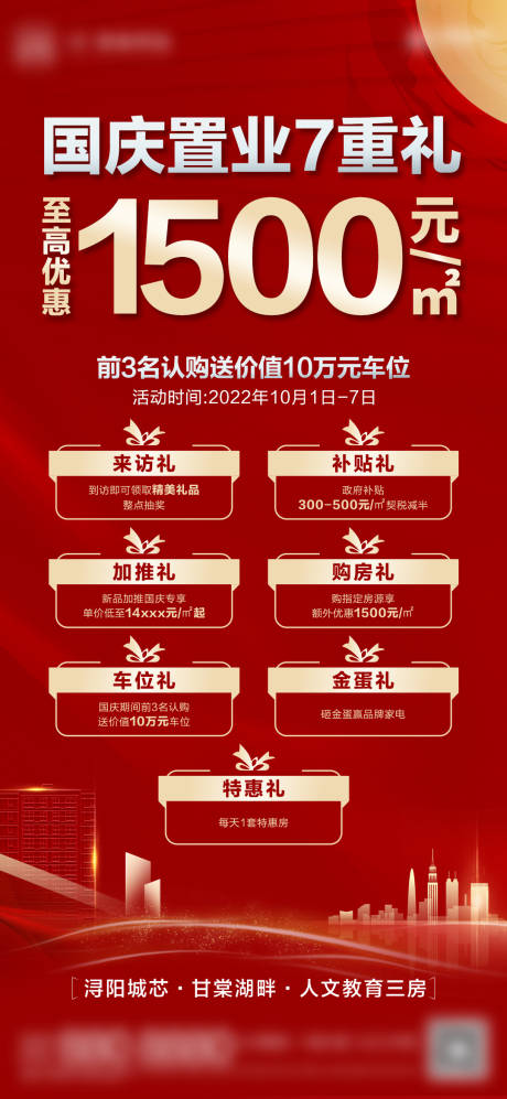 源文件下载【享设计】搜索编号：85600013250373263【红金热销中秋国庆七重礼】