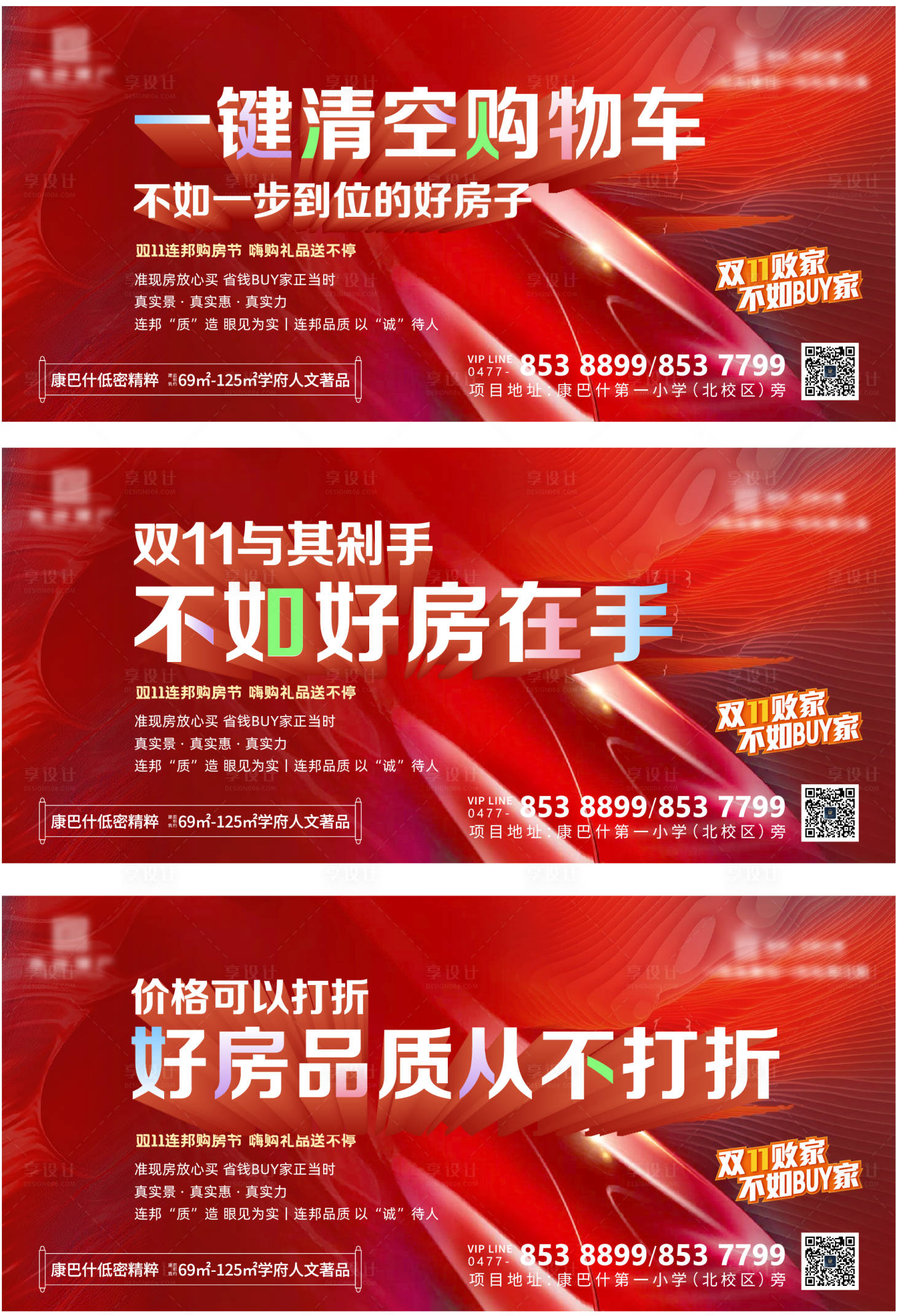 源文件下載【享設(shè)計(jì)】搜索編號(hào)：24390013092602401【雙十一熱銷(xiāo)地產(chǎn)海報(bào)】