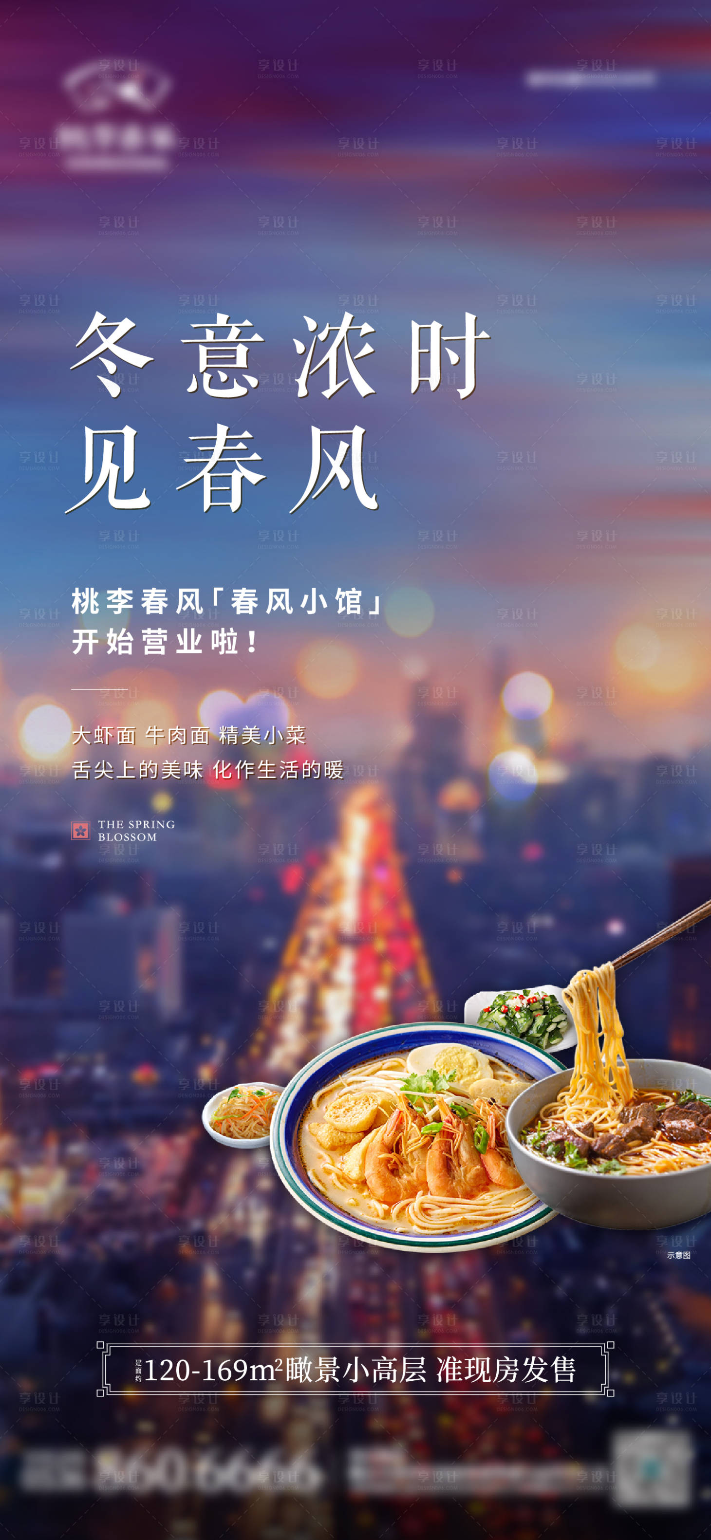 源文件下载【享设计】搜索编号：96790013361808015【地产面食活动海报】
