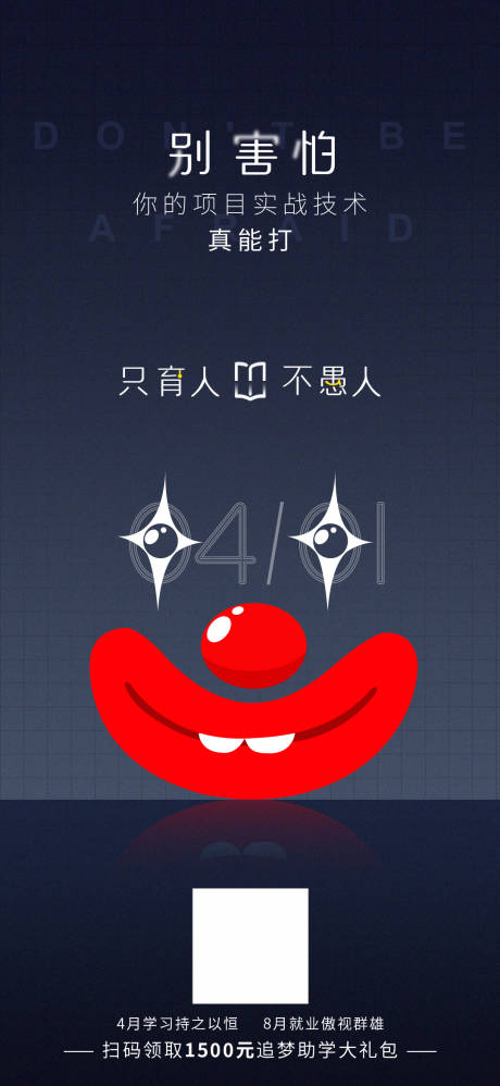 源文件下载【享设计】搜索编号：41180013295266522【愚人节海报】
