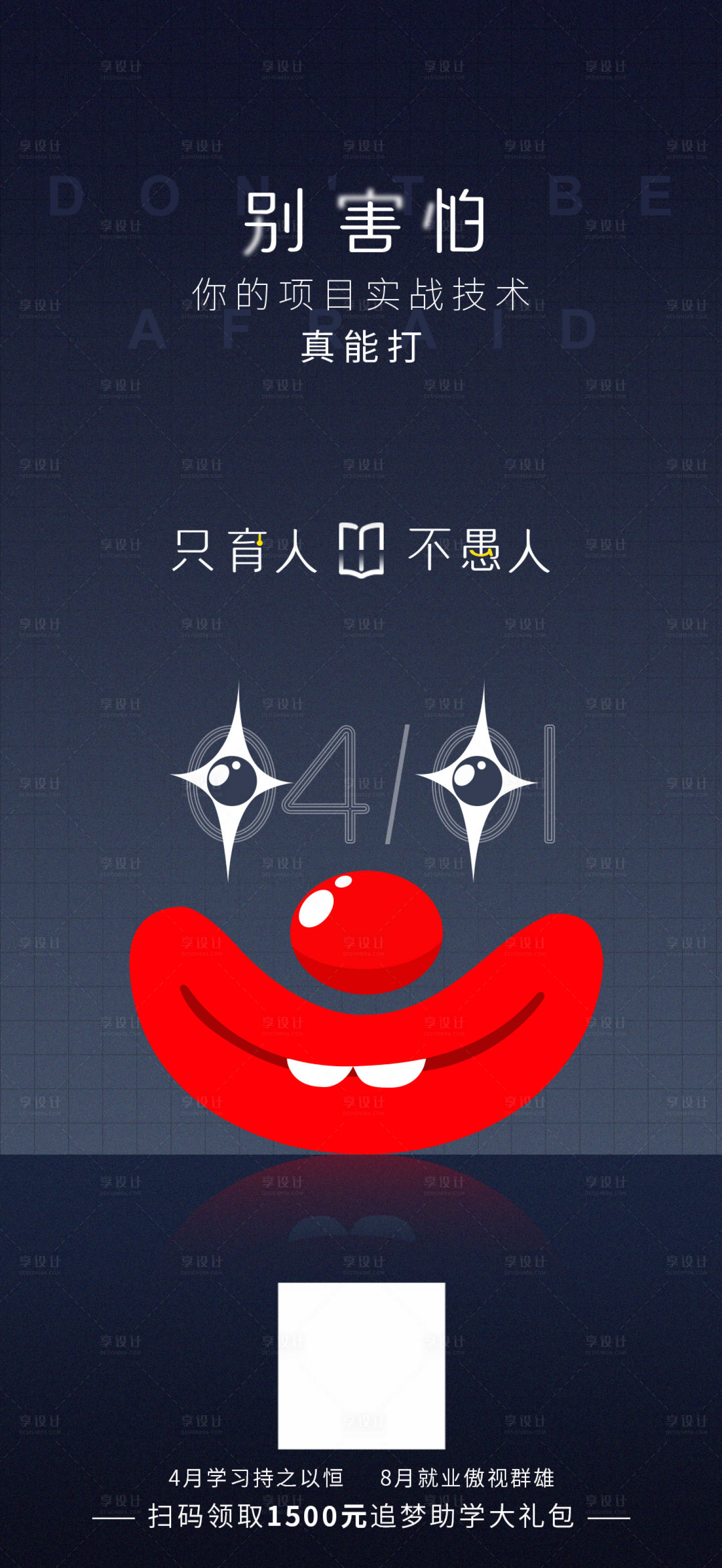 源文件下載【享設計】搜索編號：41180013295266522【愚人節海報】
