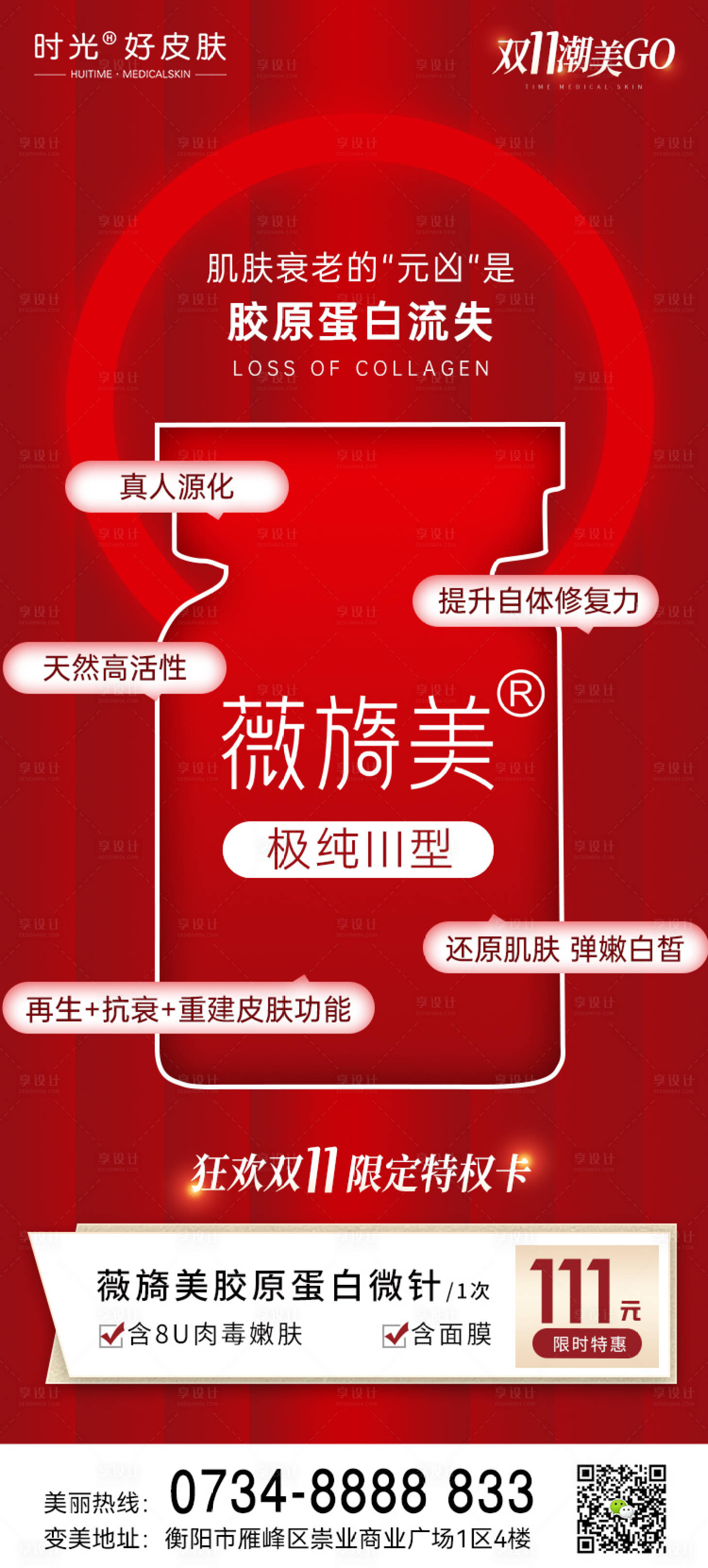 源文件下載【享設(shè)計(jì)】搜索編號(hào)：53720013086556833【醫(yī)美雙十一活動(dòng)】