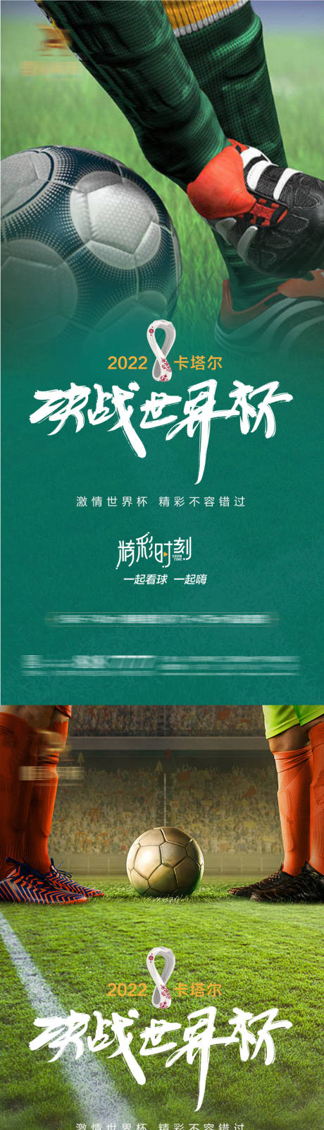 源文件下载【世界杯海报】编号：41950013190199420