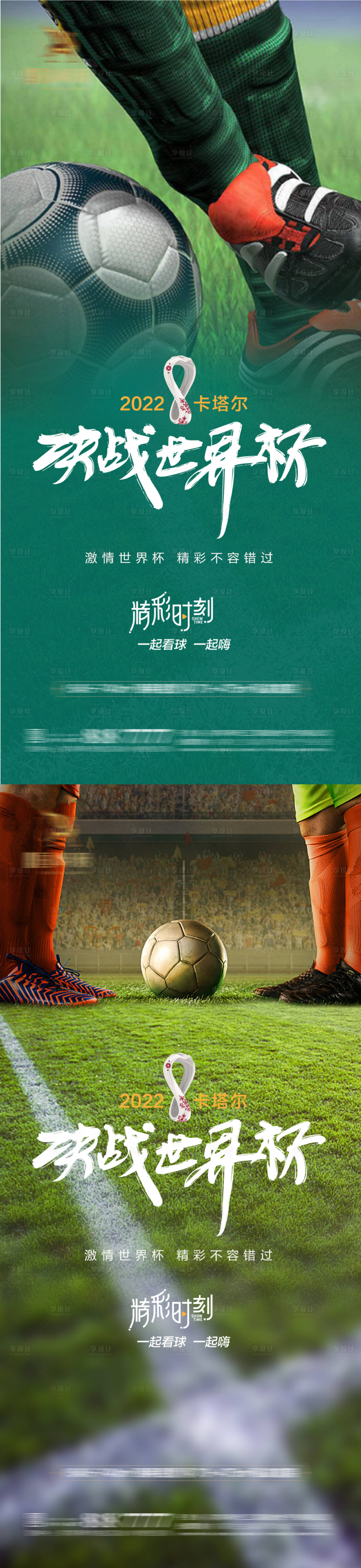 源文件下载【享设计】搜索编号：41950013190199420【世界杯海报】